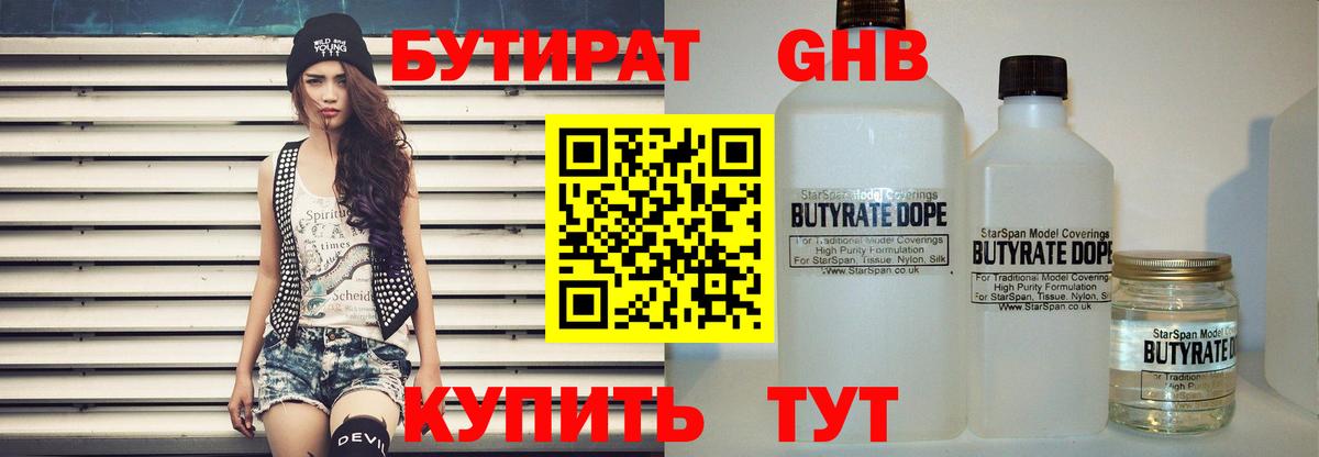 Бутират 99%  Вход с VPN  Энгельс 