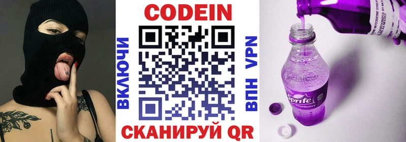 Codein напиток Lean (лин)  купить закладку  Энгельс 