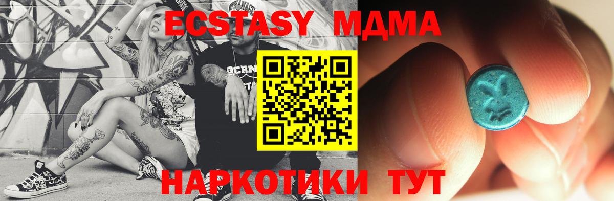 МДМА кристаллы  MDMA VHQ  MDMA  Энгельс  Вход с VPN 