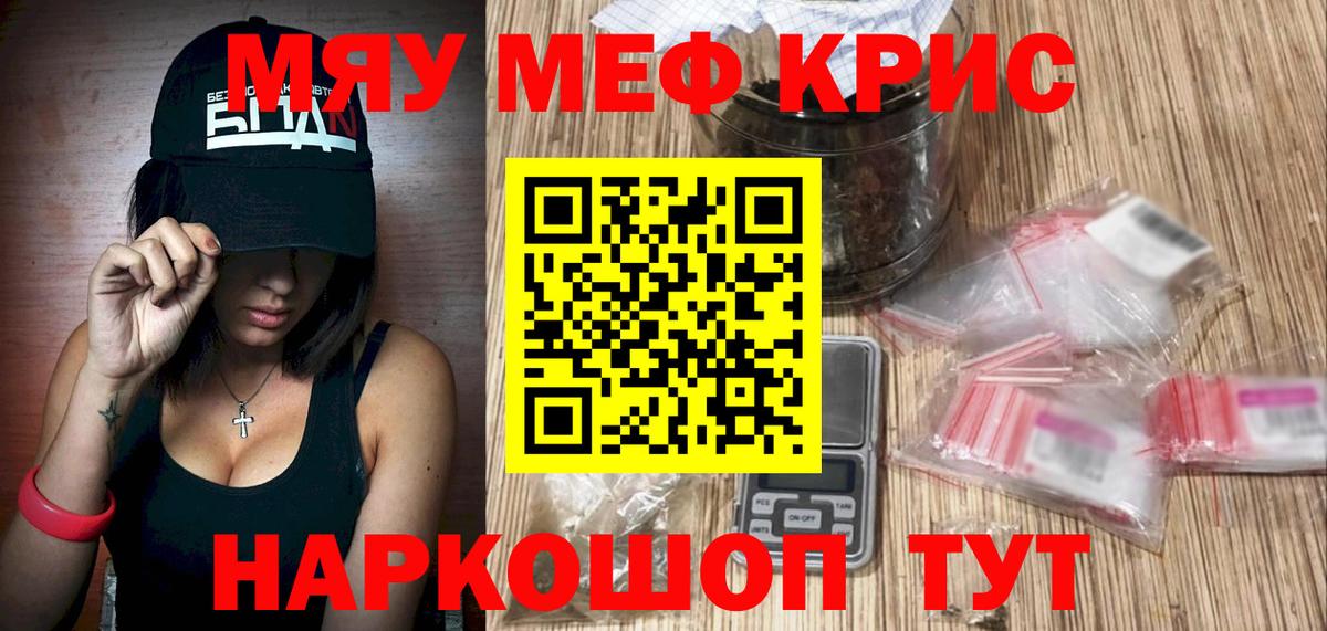 Меф  что такое наркотик  Энгельс  МЯУ-МЯУ VHQ  Мефедрон VHQ  Вход с VPN 