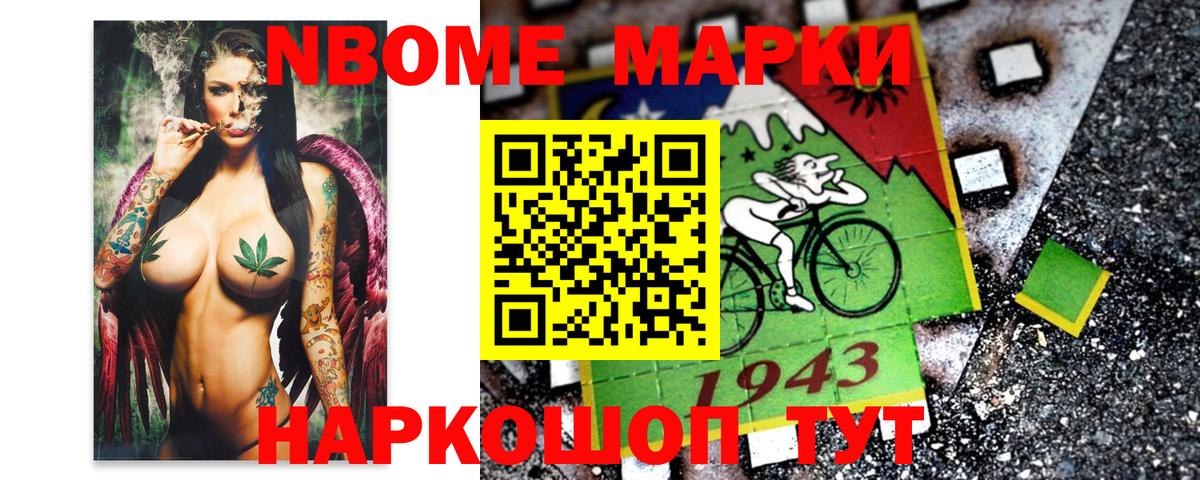 Марки NBOMe 1,8мг  Вход с VPN  Марки NBOMe 1,8мг  Энгельс 